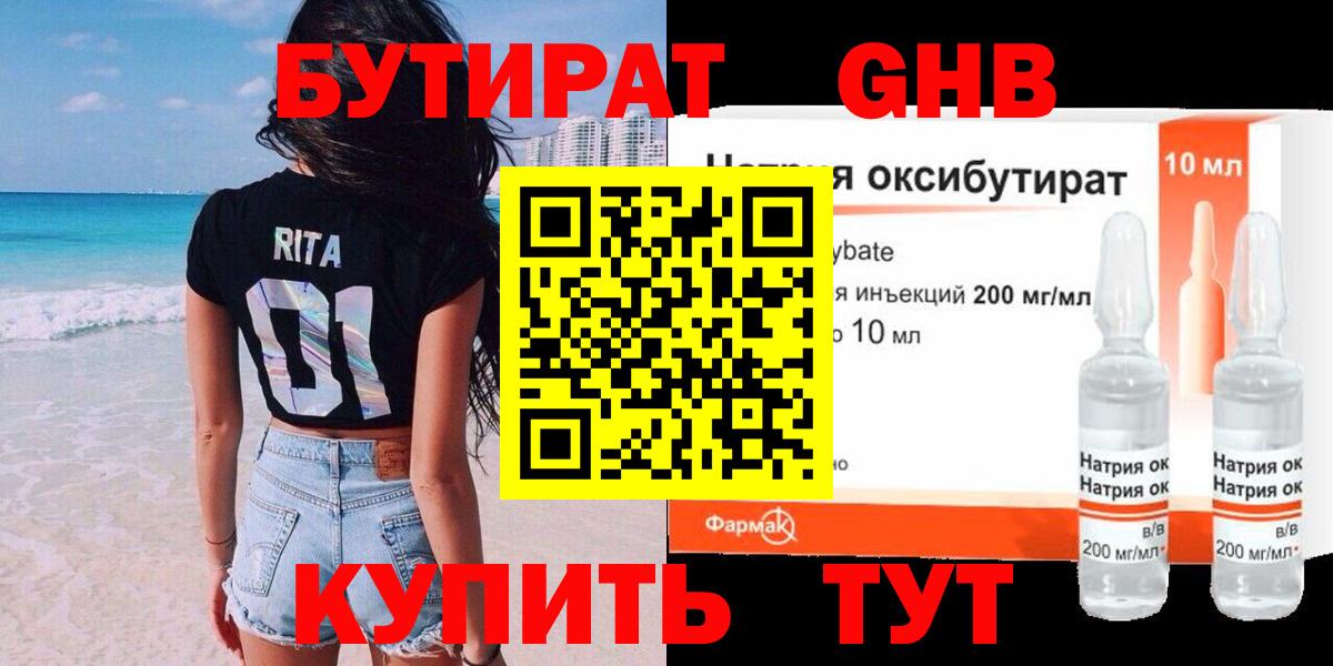 Бутират вода Новокубанск