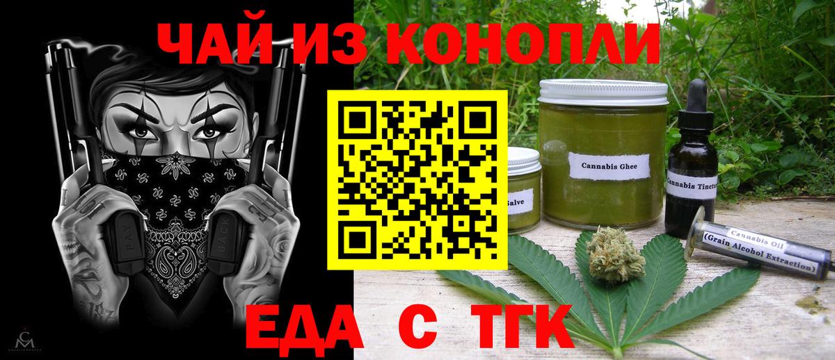 Еда ТГК марихуана Новокубанск