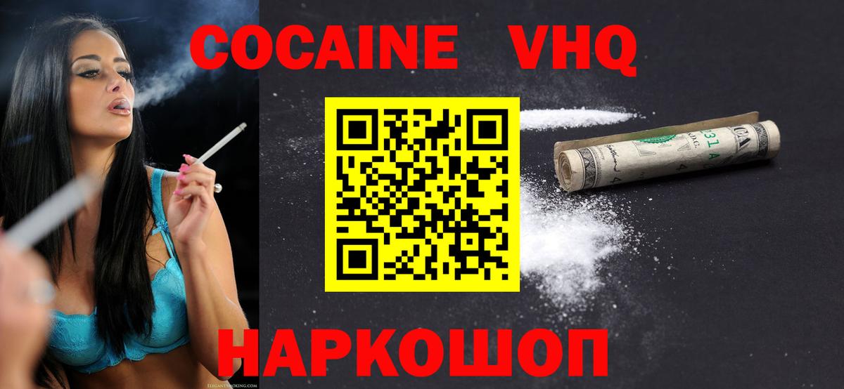 КОКАИН  КОКАИН Эквадор  Вход с VPN  Новокубанск 