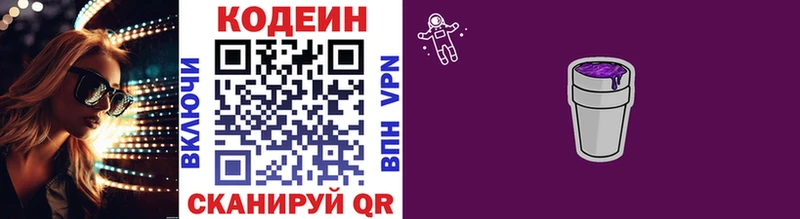 Codein напиток Lean (лин)  Новокубанск 