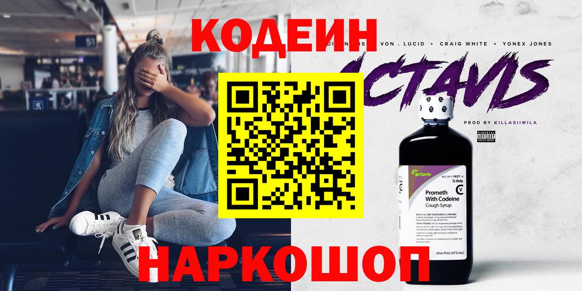 Кодеиновый сироп Lean напиток Lean (лин) Новокубанск