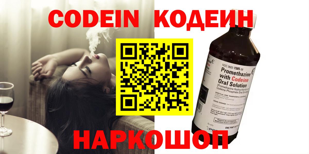 Кодеиновый сироп Lean напиток Lean (лин)  Вход с VPN  Новокубанск 
