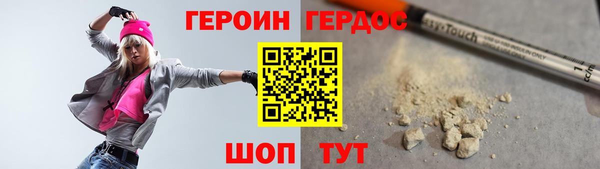 Героин белый Новокубанск