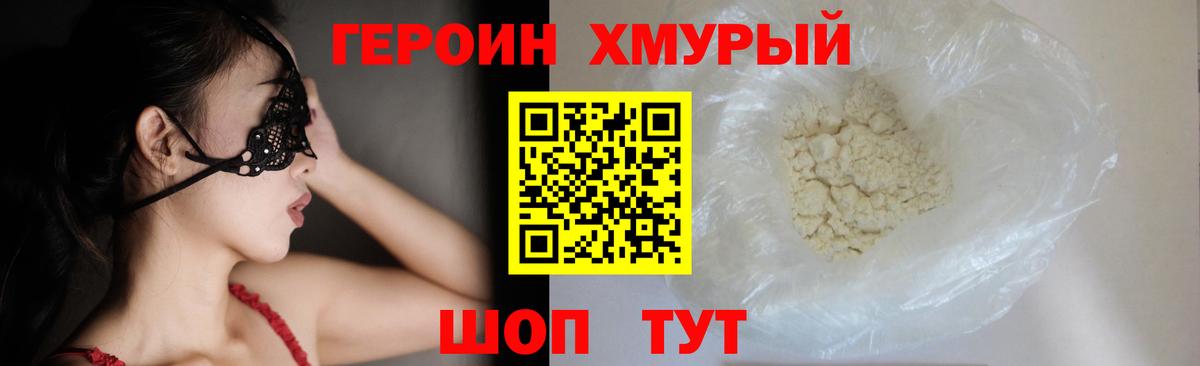 Новокубанск  Героин хмурый  Вход с VPN 