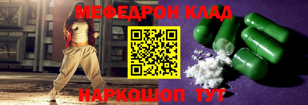 МЯУ-МЯУ  Меф VHQ  Вход с VPN  Меф мяу мяу  Новокубанск 
