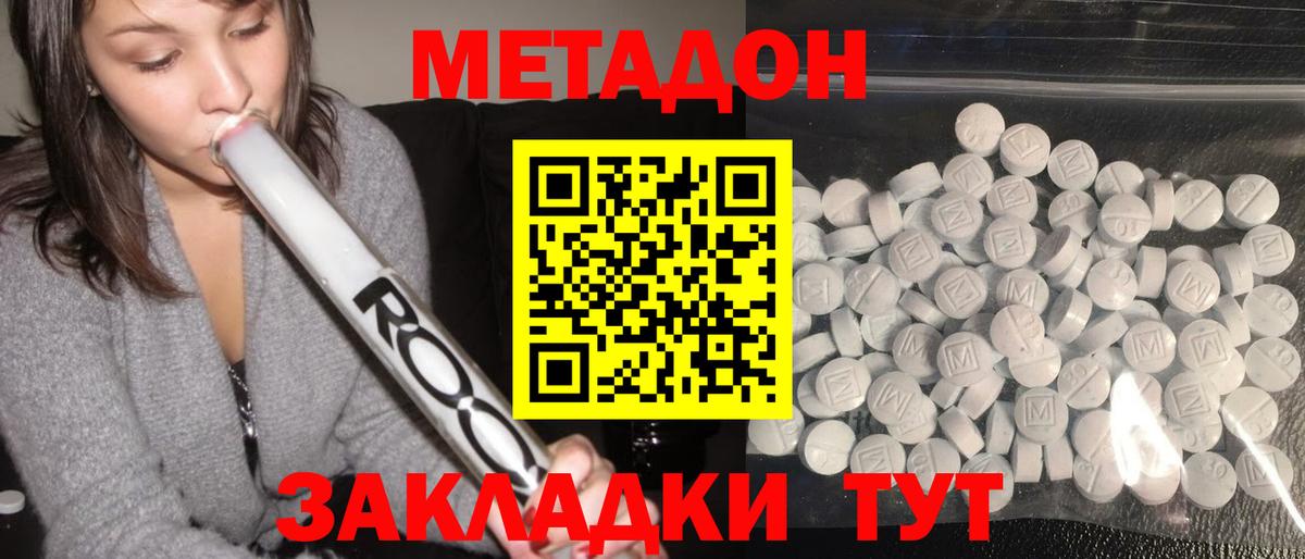 Новокубанск  МЕТАДОН methadone  Вход с VPN 